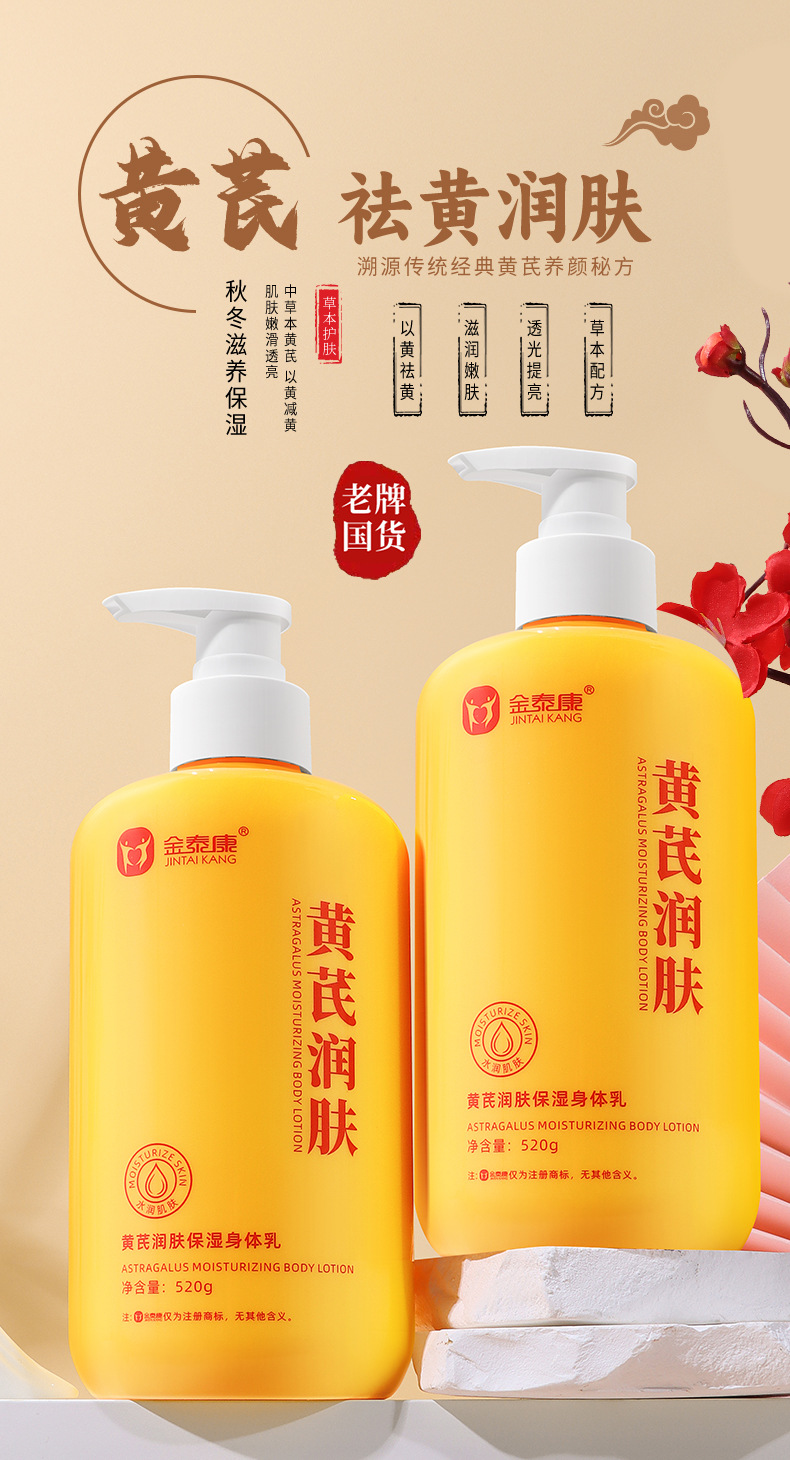 Jintaikang Gardenia Astragalus Sheep Oil Body Lotion Autumn Winter Moisturizing Long Lasting Fragrance 520g quality and texture