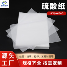 描图临摹制版转印硫酸纸 工程制图彩印字帖书写绘图描红硫酸纸