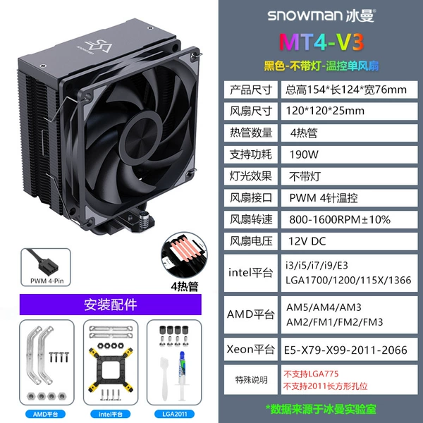 MT4-V3 black-matte single fan