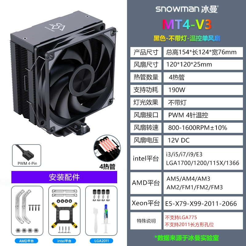 СНЕЙМ MT4-V3 воздушное охлаждение 4 тепловых труб CPU радиатор 1700 компьютер X99 вентилятор 2011AM4AM5
