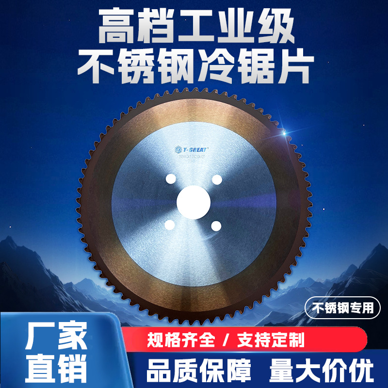 SUS700不锈钢冷锯高速圆锯机用不锈钢专用开料700合金圆锯片批发