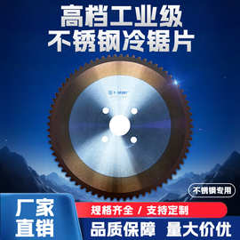 SUS250不锈钢冷锯高速圆锯机用不锈钢专用开料285合金圆锯片批发