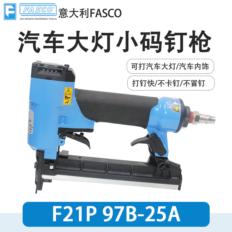 意大利FASCO气钉枪F21P 97B-25A汽车车灯内饰用码钉枪FIB 97B-25