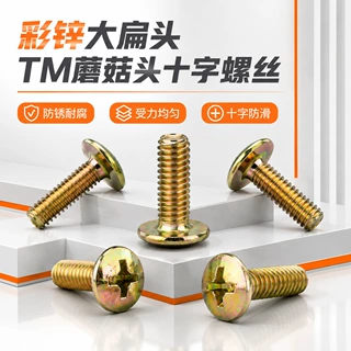 彩锌十字大扁头螺丝TM蘑菇头螺丝钉公制M4M5M6圆头螺栓螺钉紧固件