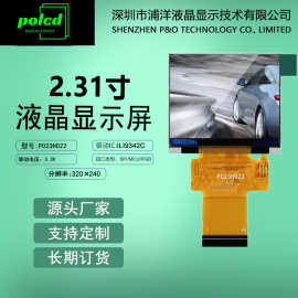 2.31寸TFT液晶屏SPI MCU RGB屏幕ILI9342C彩屏40P插接lcd显示屏