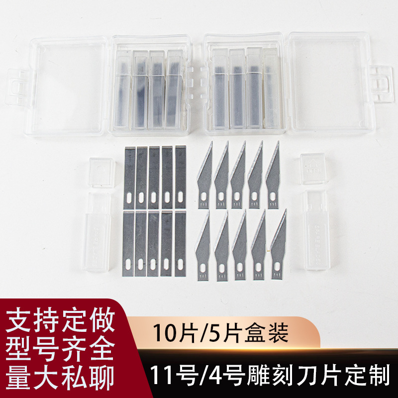 唐氏11号刀雕刻刀片笔刀片切割刀片剪纸手机贴膜4号替换刻刀片