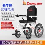 众助品牌电动轮椅老年残疾人折叠轻便智能全自动四轮代步轮椅车