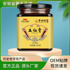 李时珍五仙膏300克黄瓶  地道选材 高品质
