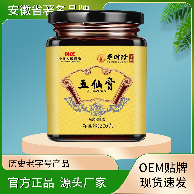 李时珍五仙膏300克黄瓶  地道选材 高品质|undefined