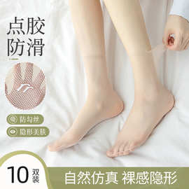 10双装点胶防滑短丝袜女夏薄款无痕防勾丝中筒袜隐形裸感水晶丝袜
