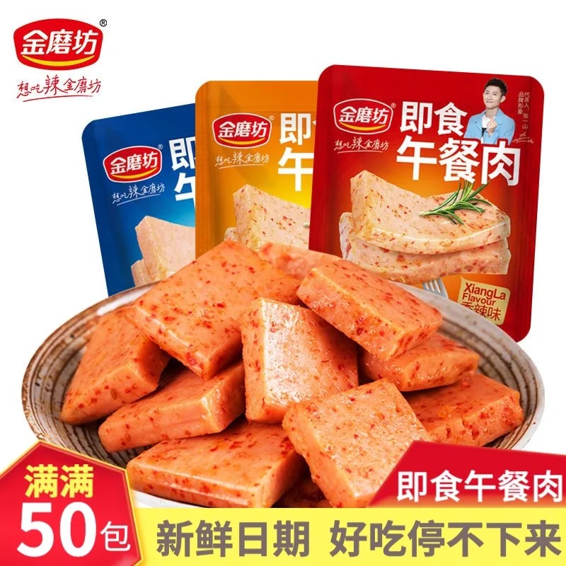 午餐肉泡面搭档小包散装零食大批发即食肉类地摊食品火腿肠