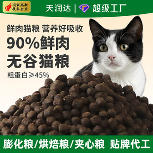 Cat Food 25kg Large Bags of Cat Food Full Price Cat Food 2.5kg Baked Cat Food Manufacturer Wholesale Oem Odm High Fresh Meat Cat Food