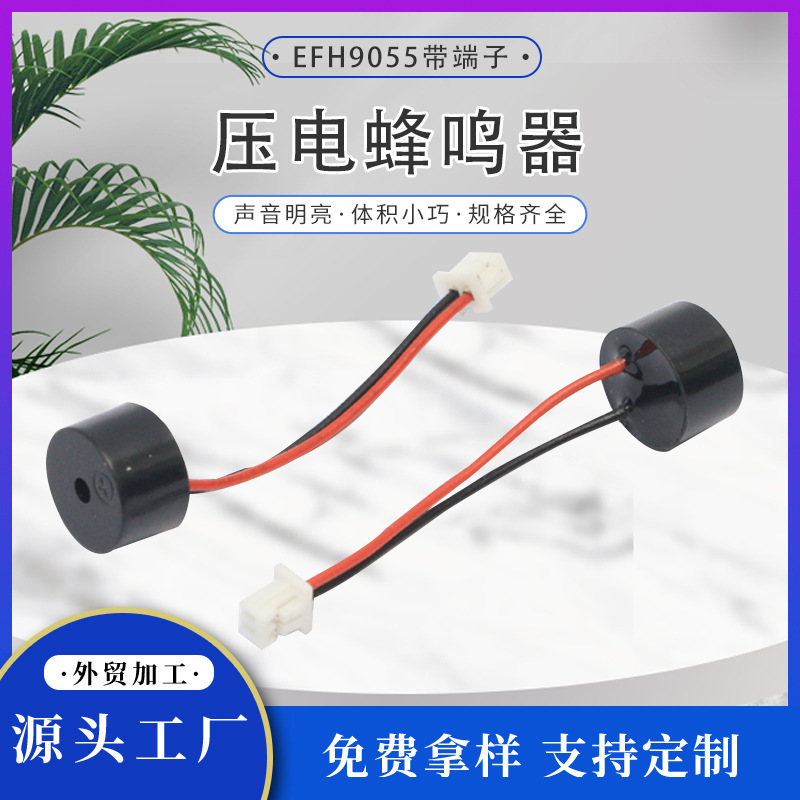 EFH9055带端子电磁式蜂鸣器有源压电式蜂鸣器高分贝连续声蜂鸣器