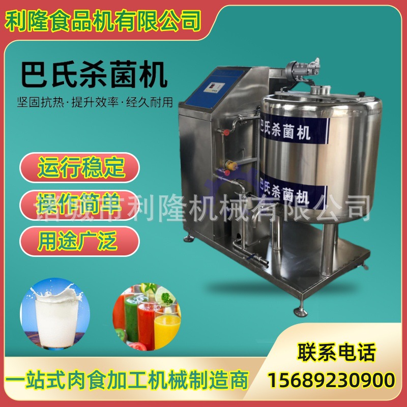 小型巴氏灭菌机 鲜奶酸奶杀菌发酵罐 乳品生产灌装设备