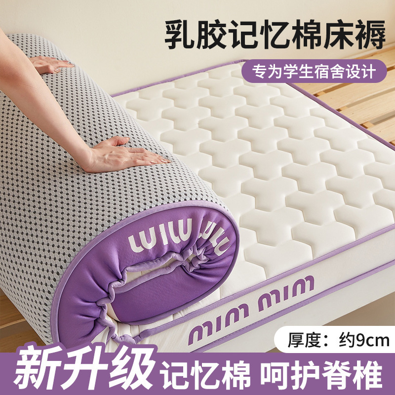 乳胶记忆棉床垫遮盖物软垫家用卧室学生宿舍单人榻榻米床褥垫|undefined