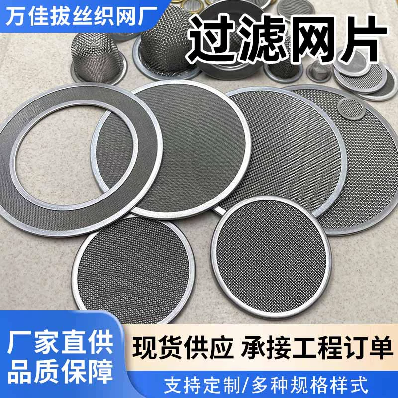 Изготовление сетки фильтра из нержавеющей стали Круглая металлическая штамповка однослойная многослойная изолирующая сетка