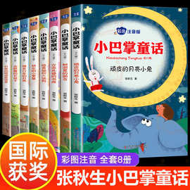 正版全集8册 小巴掌童话一年级注音版张秋生 小学课外阅读书籍