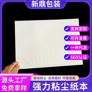 Dust removal and dust sticking paper can be selected with yellow copper plate and white self-adhesive paper. The dust-free room roller is dustproof.