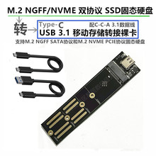 m2固态硬盘转接卡nvme/ngff双协议转usb3.1 SATA PCIe外接读取器