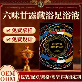 五味甘露藏浴足浴液 oem贴牌代工草本免煮浓缩速溶瑶浴泡脚液