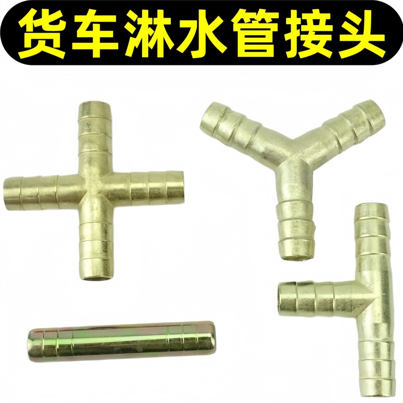 Car sprinkler accessories for trailers and trucks, drip brake fittings, T-shaped three-way, straight-through, four-way 8mm 10mm connectors Car sprinkler accessories for trailers and trucks, drip brake fittings, T-shaped three-way, straight-through, four-way 8mm 10mm connectors