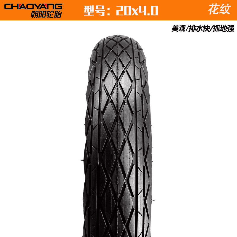 外胎花纹朝阳20x4.0黄边外胎