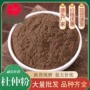 各种农产品杜仲粉