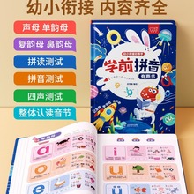 源头直发一年级汉语拼音拼读训练点读机发声书专项幼小衔接学习机