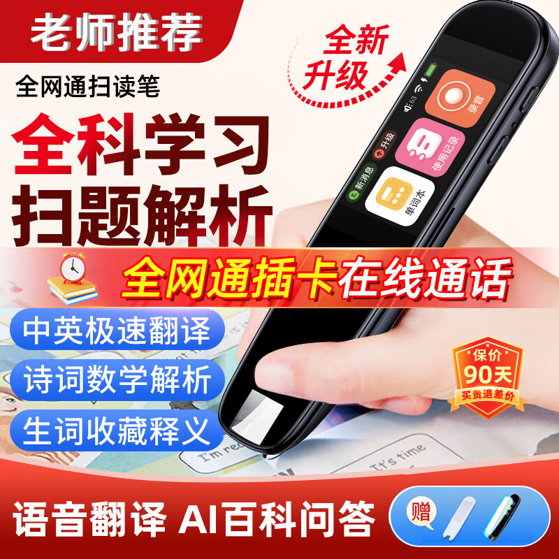 English scanning pen math home dictionary pen synchronization textbook translation pen intelligent voice primary school junior high school English general