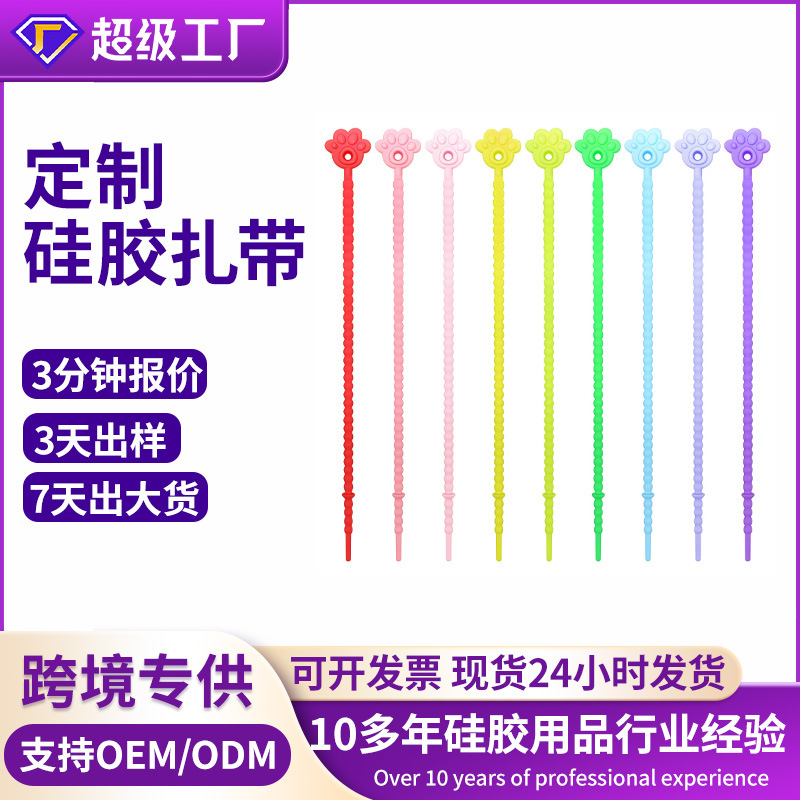 22cm猫爪硅胶扎带链绳钥匙扣DIY服饰配件钥匙链手工拼豆挂绳挂饰