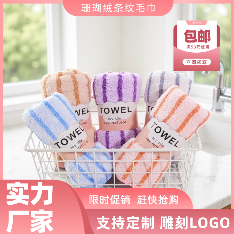 260g 35*75 Coral Fleece Towel, Striped, Thickened, Absorbent, Non-Shedding, Quick-Drying Hair Towel for Wiping Face and Washing Face, Household Use