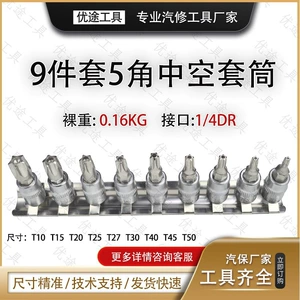 Special internal five-flower wrench for automobile repair 9-piece 5-angle hollow star airbag engine computer wrench