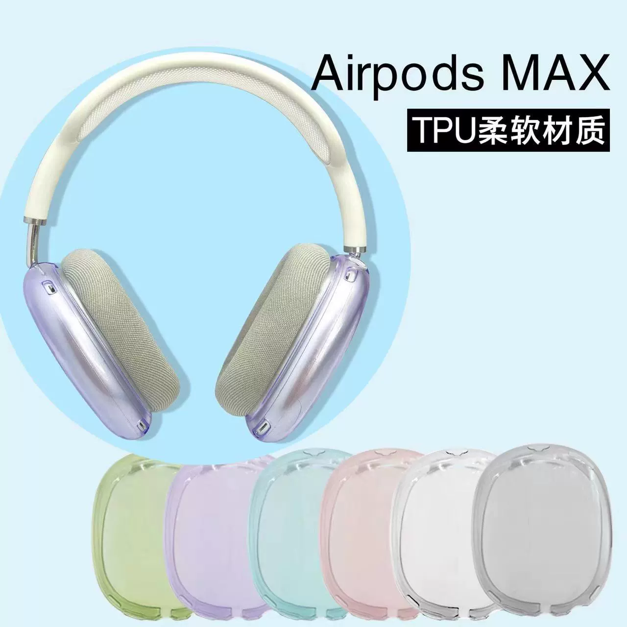 Защитный чехол для Apple AirpodsMAx прозрачные наушники для Apple tpu прозрачный мягкий чехол для наушников