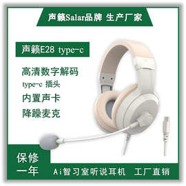 源头厂家声籁E28type-c头戴式耳返背书耳机智习室自听说学习耳麦