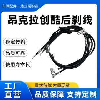 42472906适用别克昂科拉手刹线 后轮刹车拉线 制动拉索 汽车配件
