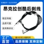 别克制动刹车后轮拉索