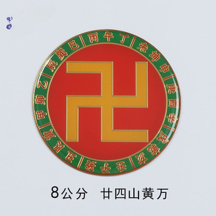 New Embossed Brass 8cm Twenty-Four Mountain Swastika Self-Adhesive Round House Corner Patch 卍 in Stock Bulk
