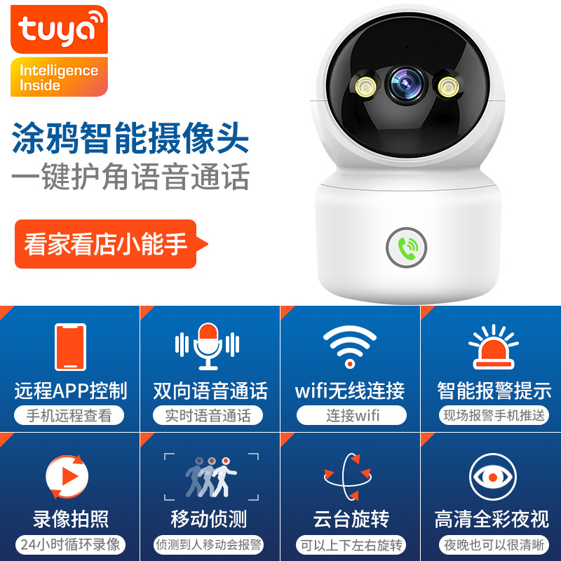 Tuya Graffiti WiFi teléfono móvil personalizado remoto cámara de vigilancia inteligente HD en tiempo real llamada de seguridad infrarroja