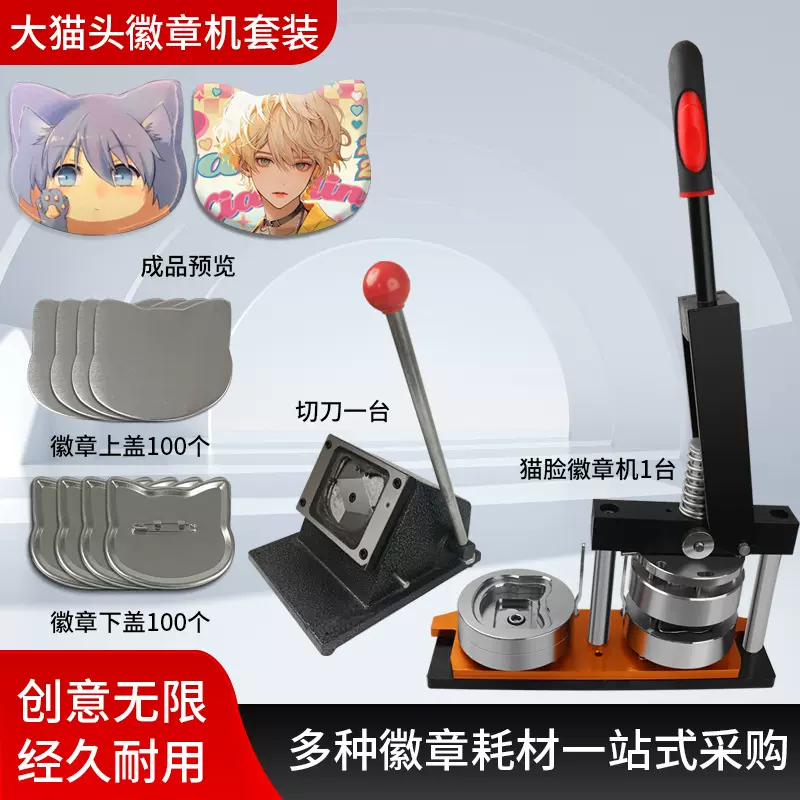 68*58mm大猫头金属胸章机猫脸徽章自制材料个性猫耳吧唧制作工具