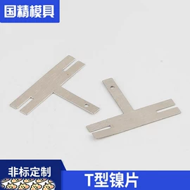 电子五金材料;电池配件;连接器