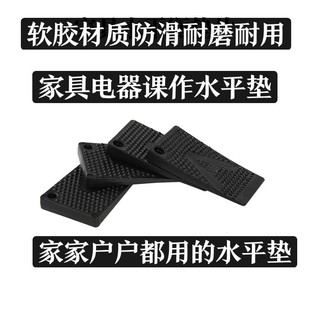 Cross into E-Commerce Furniture Level Gasket Washing Machine Refrigerator Table Foot Pad Door and Window Sofa Wardrobe Moisture-Proof Balance Pad