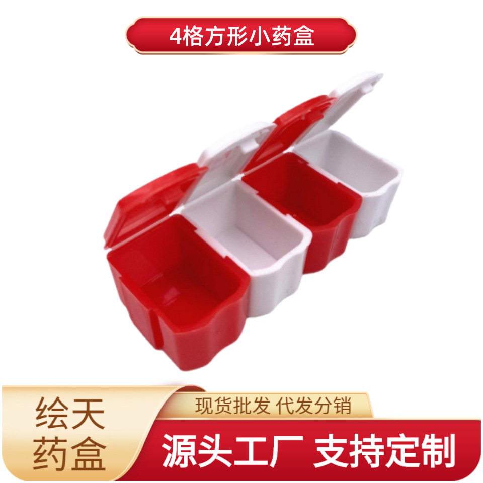 亚马逊热卖款供应便携药盒可拆药盒小药盒塑料药盒旅行药盒多功能