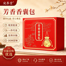 芳香香囊包国风礼盒艾草香包定制批发节庆礼品随身佩戴车载家用养