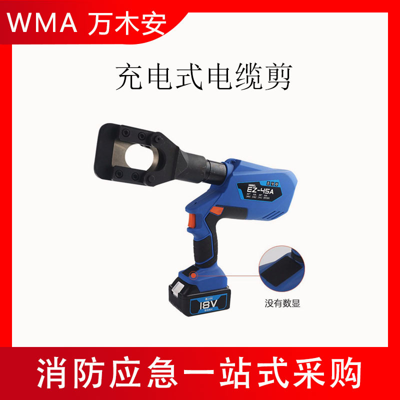 充电式电缆剪铜铝EZ-5/4/8/10手持式电动断线工具