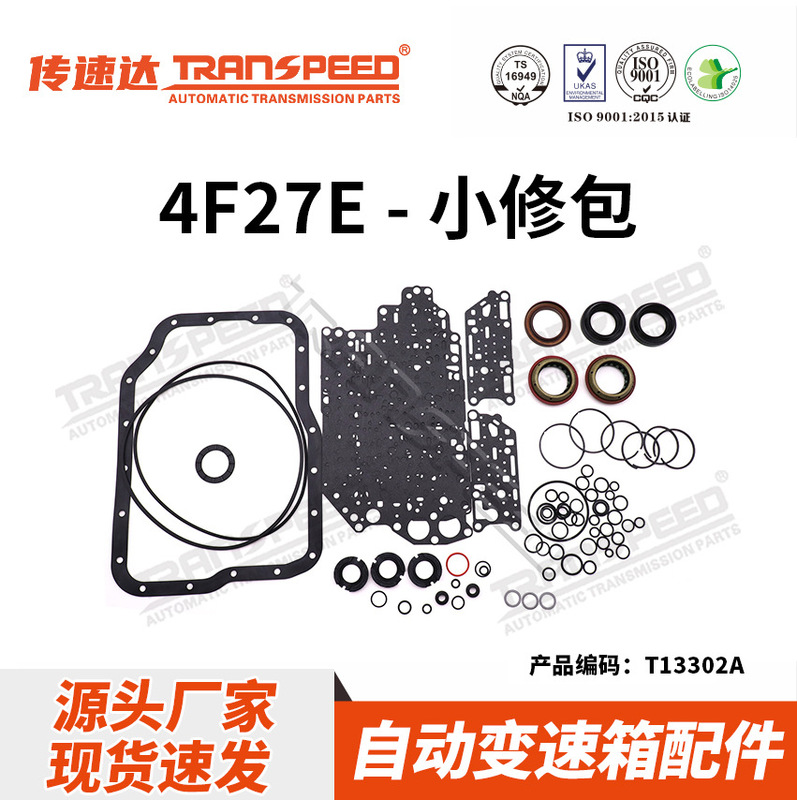 Transpeeda brand gearbox minor repair kit series 4F27E 4-speed automatic transmission suitable for Ford and Mazda Transpeeda brand gearbox minor repair kit series 4F27E 4-speed automatic transmission suitable for Ford and Mazda