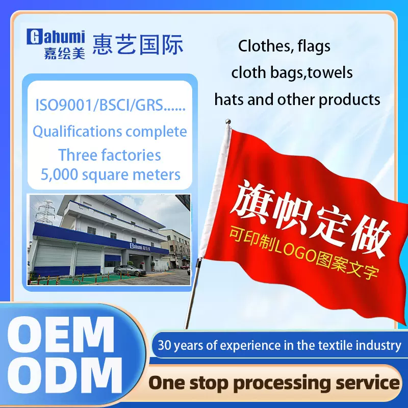 OEM贴牌定制选举定制旗帜广告旗公司旗厂旗队旗校旗班旗音乐应援