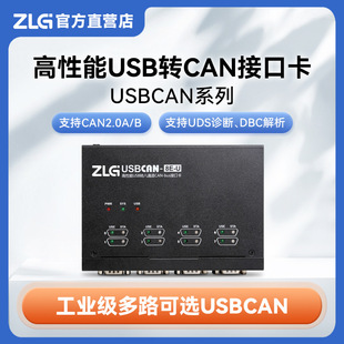 ZLG致远电子 周立功can盒新能源汽车CAN分析仪 USBCAN接口卡-阿里巴巴