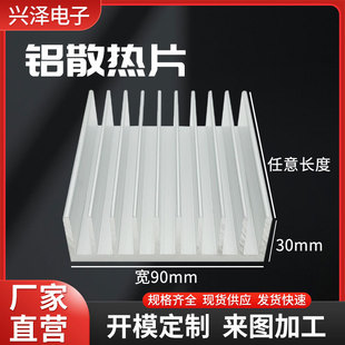 90X30 Electronic Heat Sink, Any Length Radiator, Aluminum Profile Manufacturer Processes Aluminum Insert Heat Sink