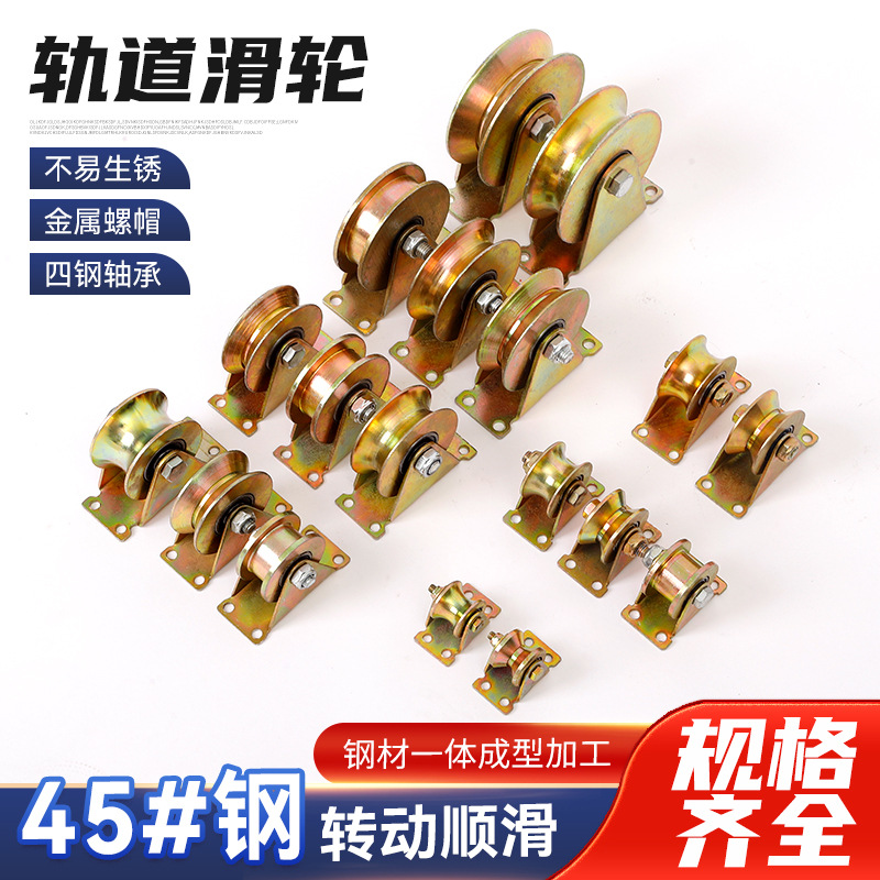 厂家批发U型V型H型轨道滑轮镀锌彩钢感应门推拉门导向滚轮滚珠