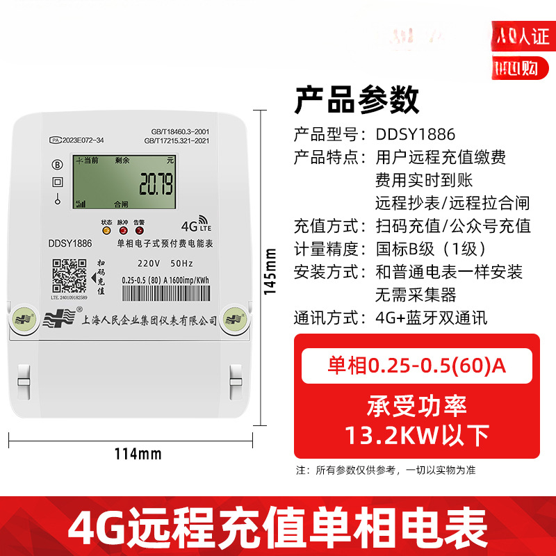 4G+Bluetooth 단상 전기 계량기 60A Bluetooth 업그레이드 원격 모델